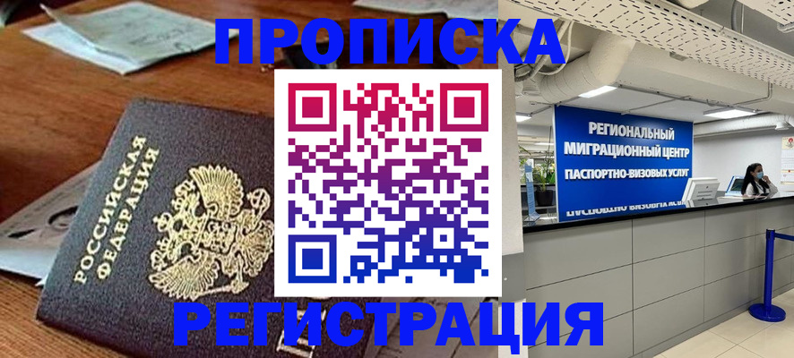 прописка для школы в Твери