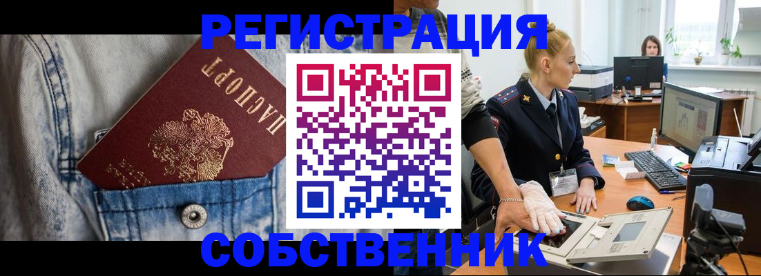 временная регистрация законно в Твери